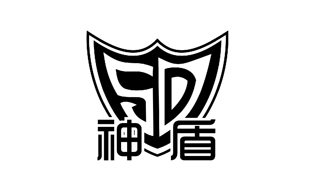 恒盛中国文化用纸品牌：神盾