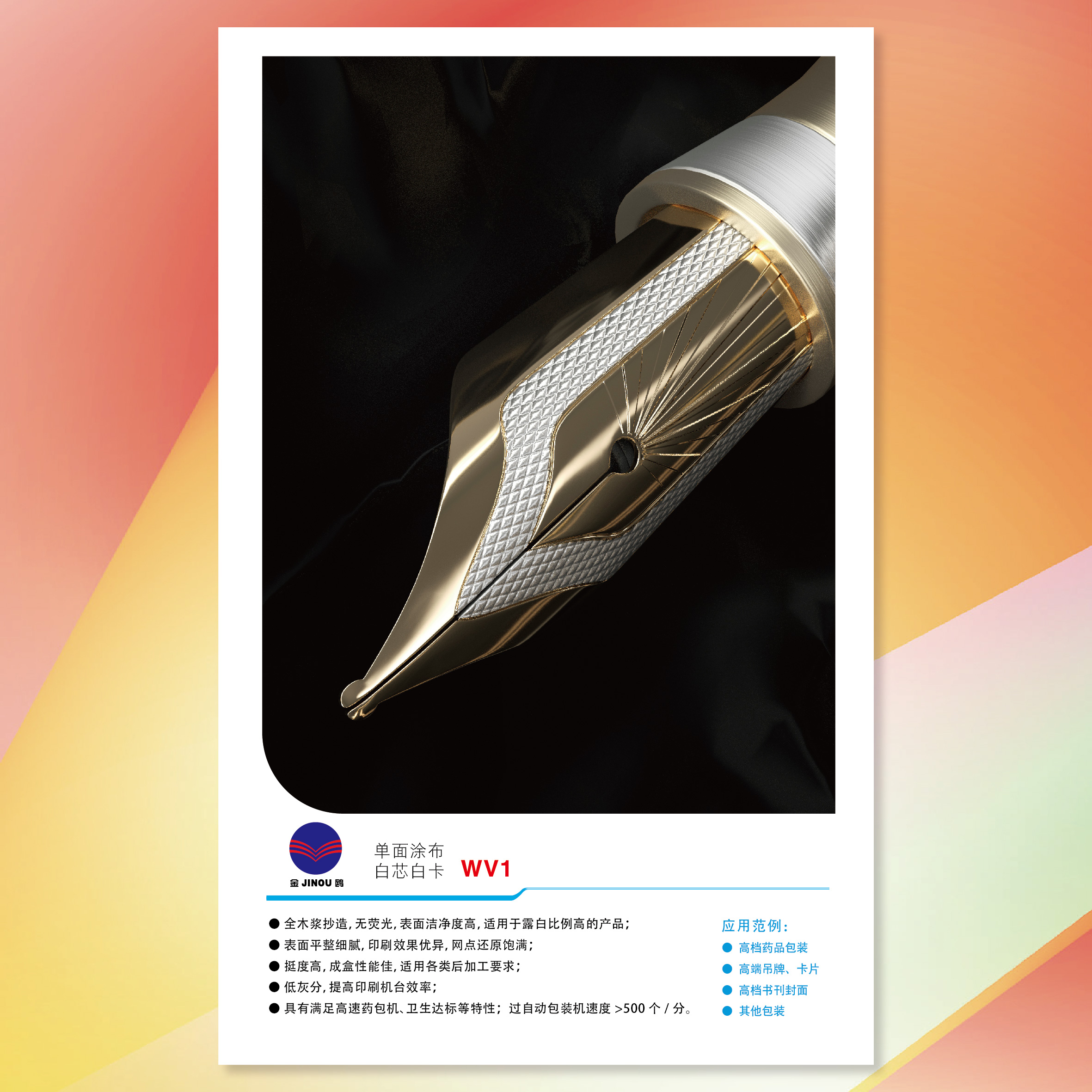 【工业用纸】恒盛娱乐(恒盛)金鸥单面涂布白芯白卡纸